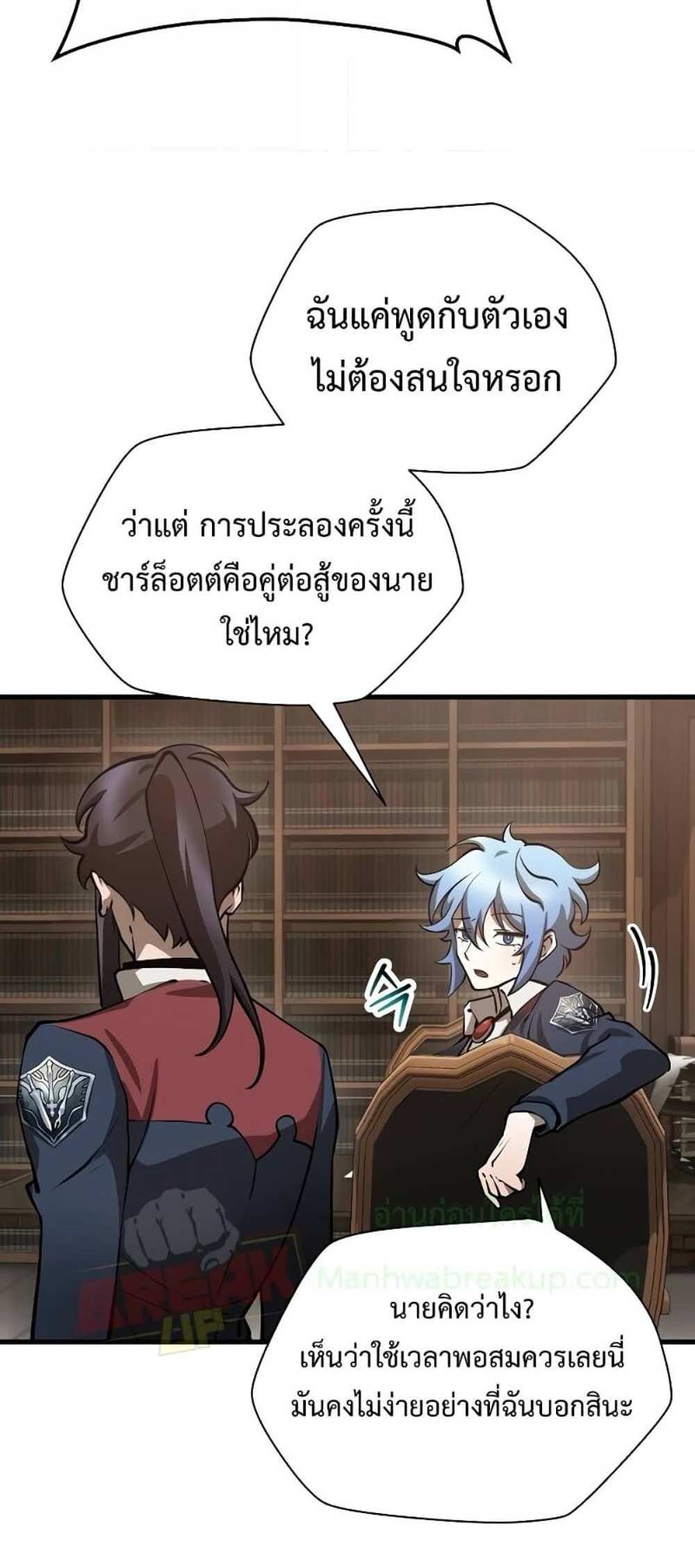 Helmut The Forsaken Child แปลไทย