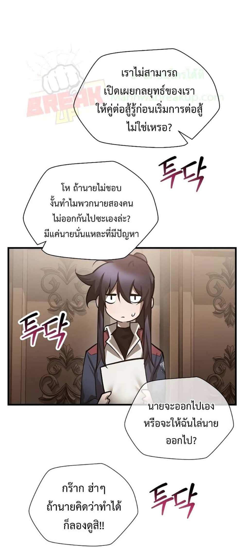 Helmut The Forsaken Child แปลไทย