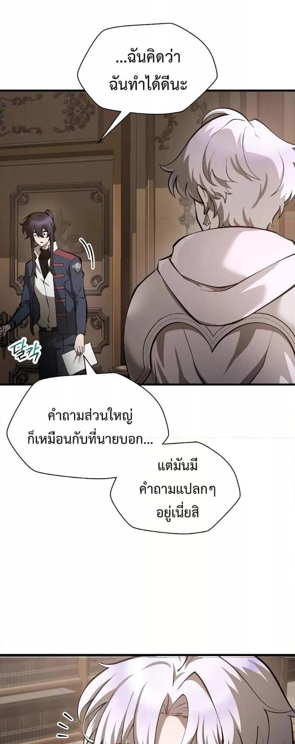 Helmut The Forsaken Child แปลไทย