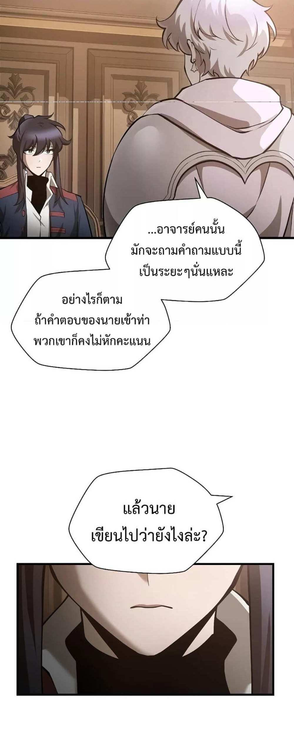 Helmut The Forsaken Child แปลไทย