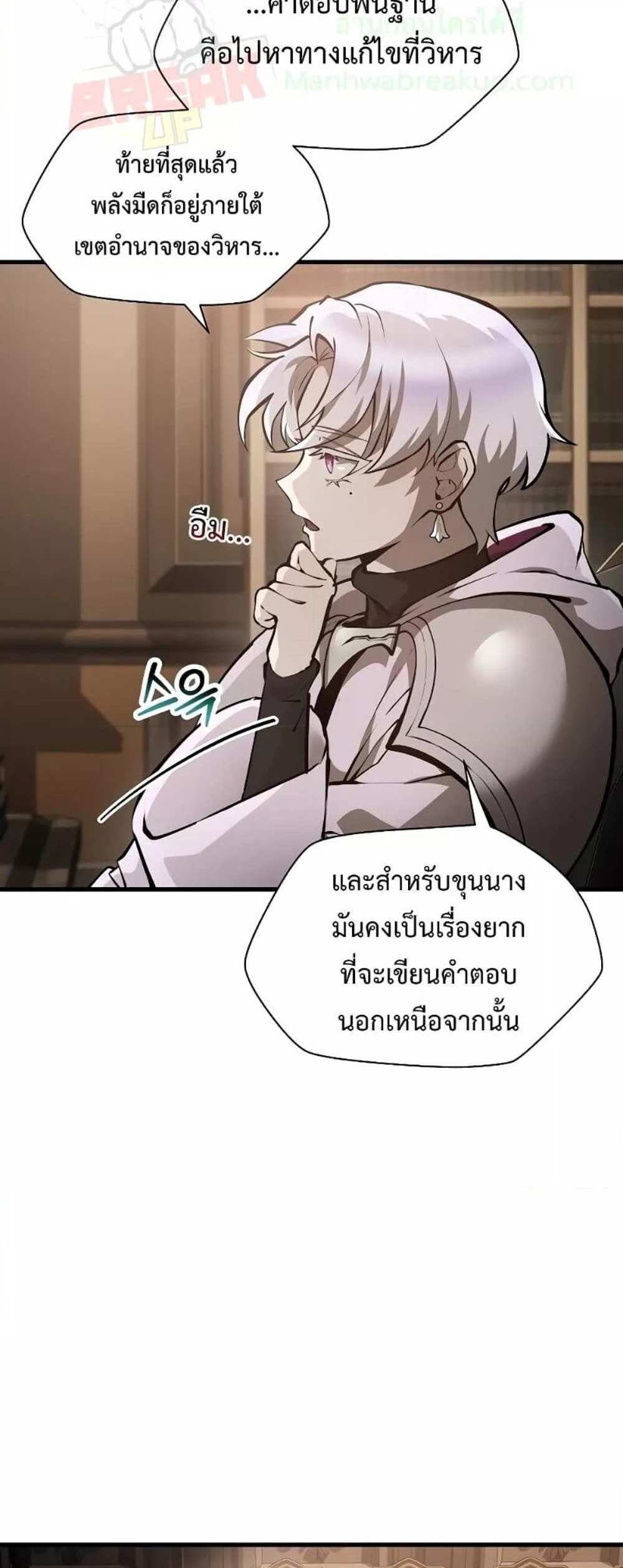 Helmut The Forsaken Child แปลไทย