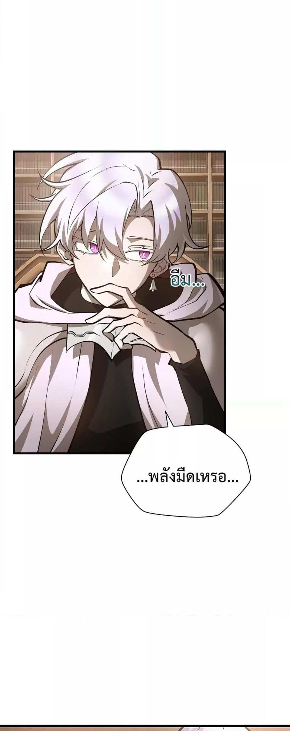 Helmut The Forsaken Child แปลไทย