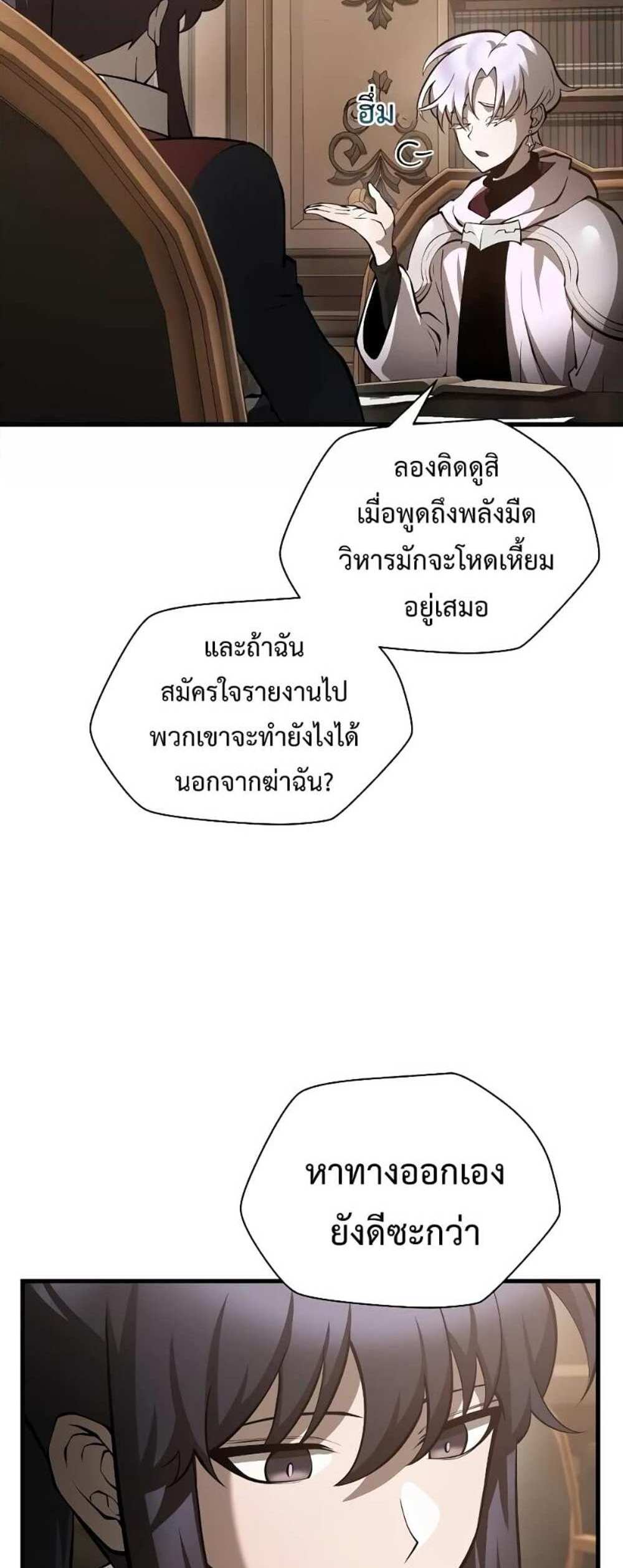 Helmut The Forsaken Child แปลไทย