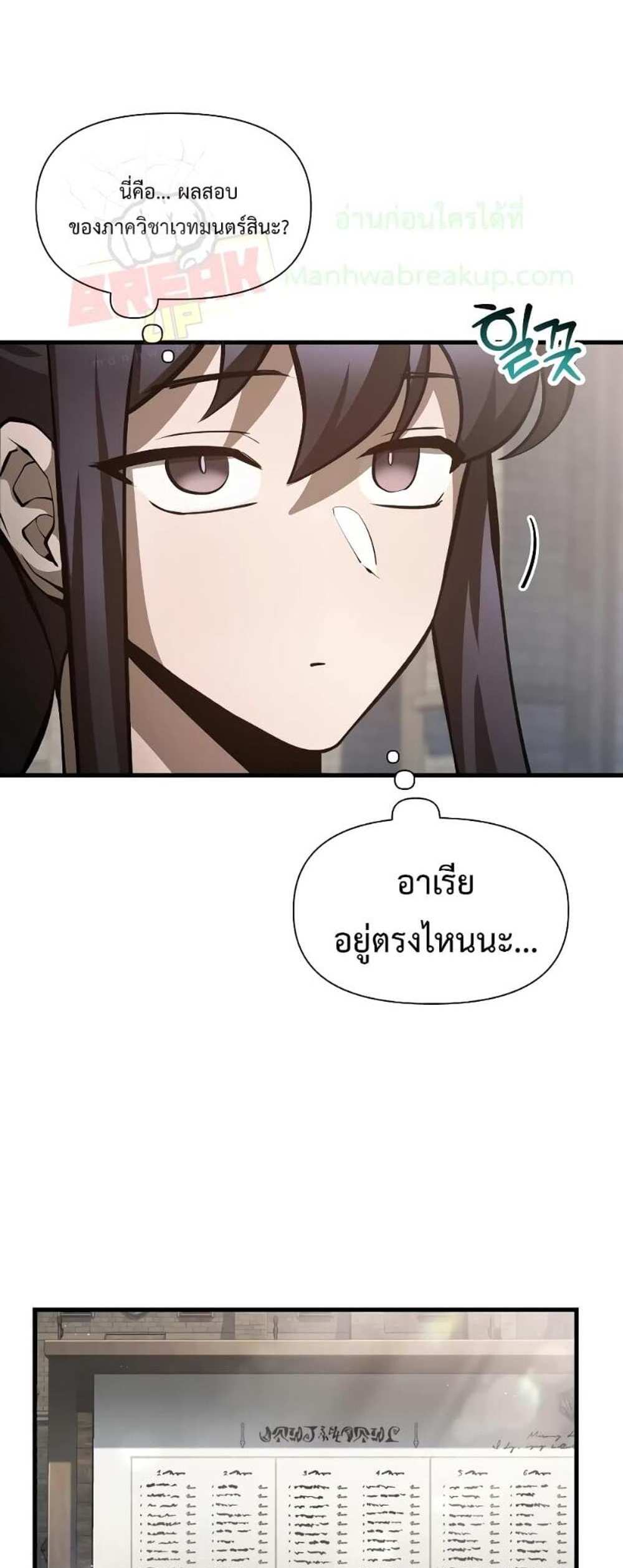 Helmut The Forsaken Child แปลไทย