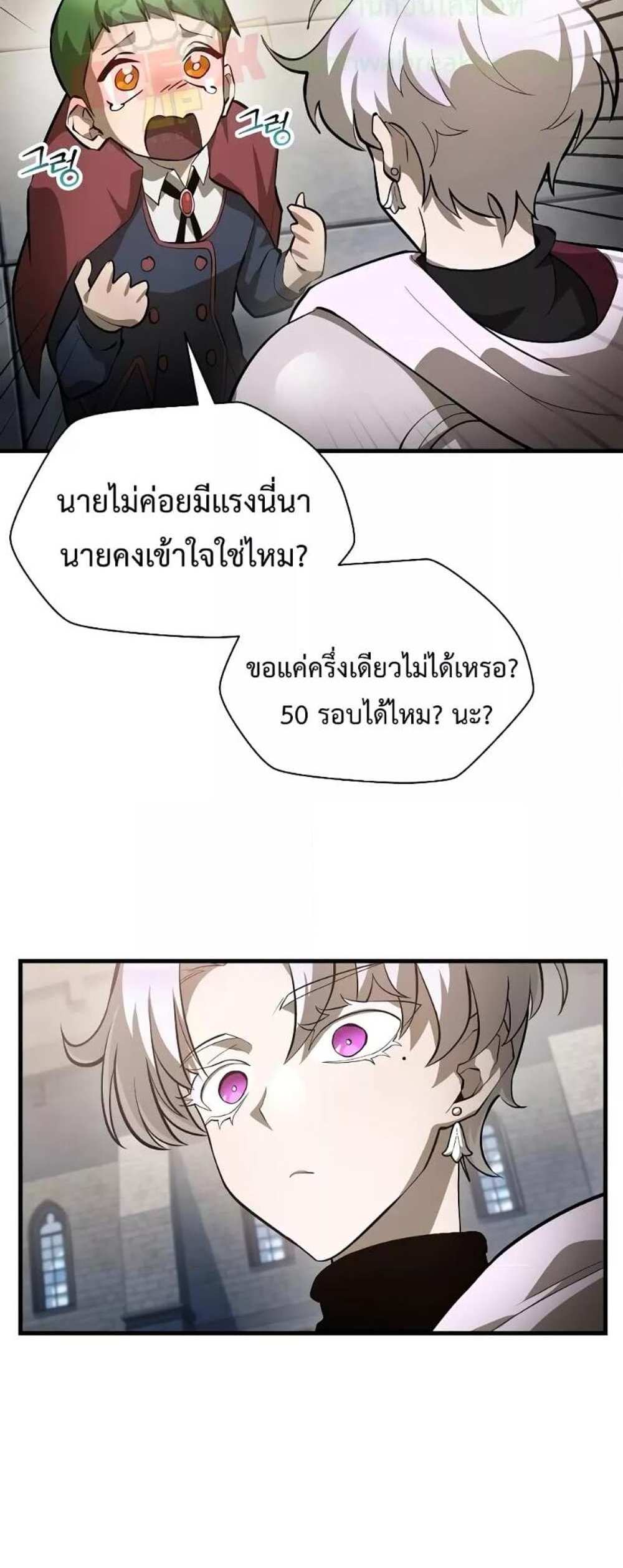 Helmut The Forsaken Child แปลไทย