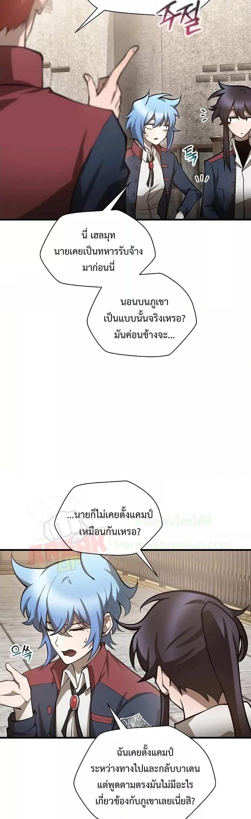 Helmut The Forsaken Child แปลไทย