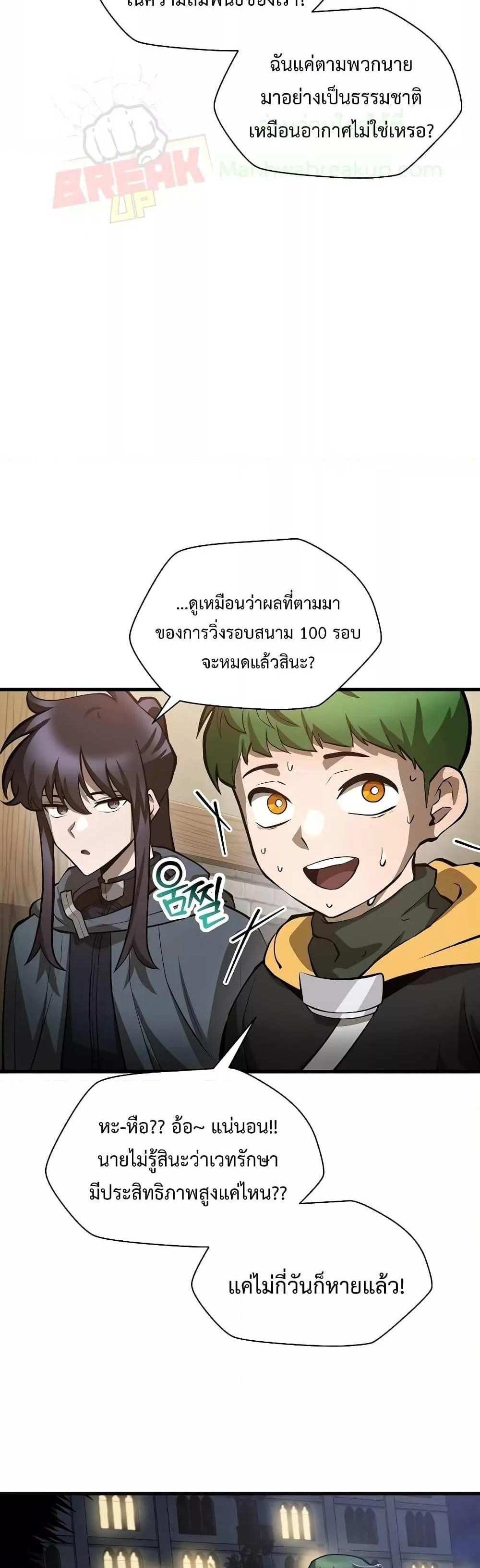 Helmut The Forsaken Child แปลไทย