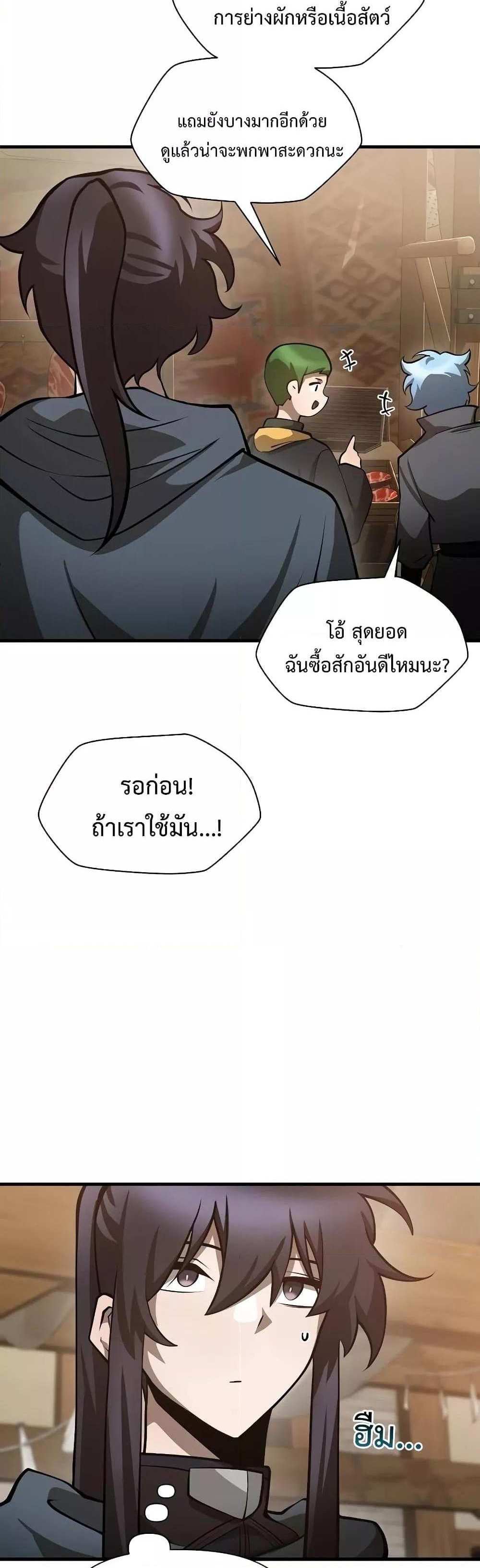 Helmut The Forsaken Child แปลไทย