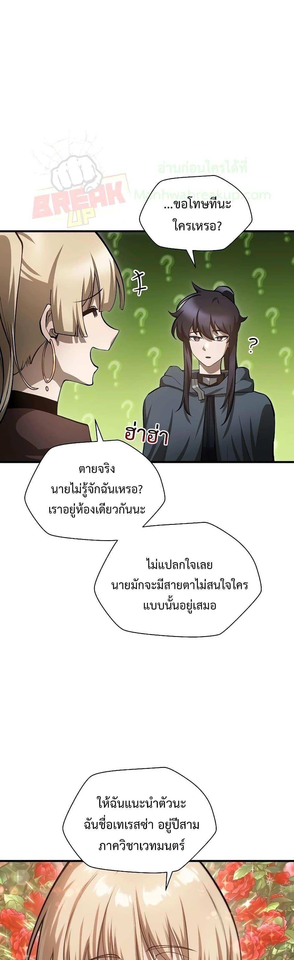 Helmut The Forsaken Child แปลไทย