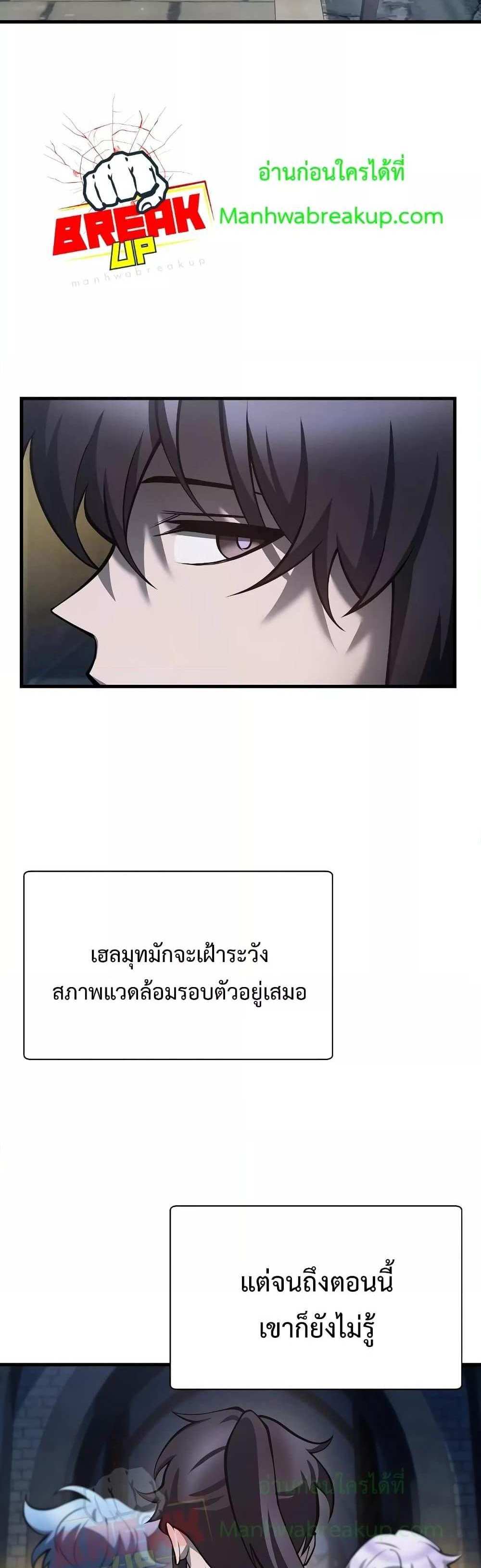 Helmut The Forsaken Child แปลไทย