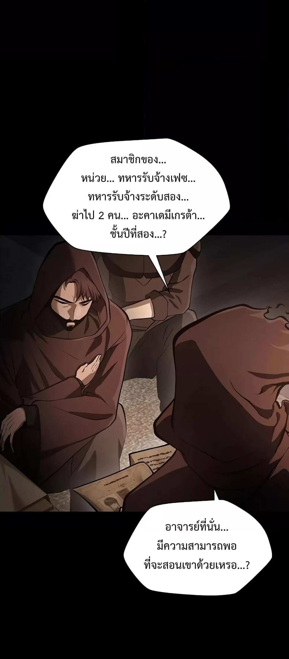 Helmut The Forsaken Child แปลไทย