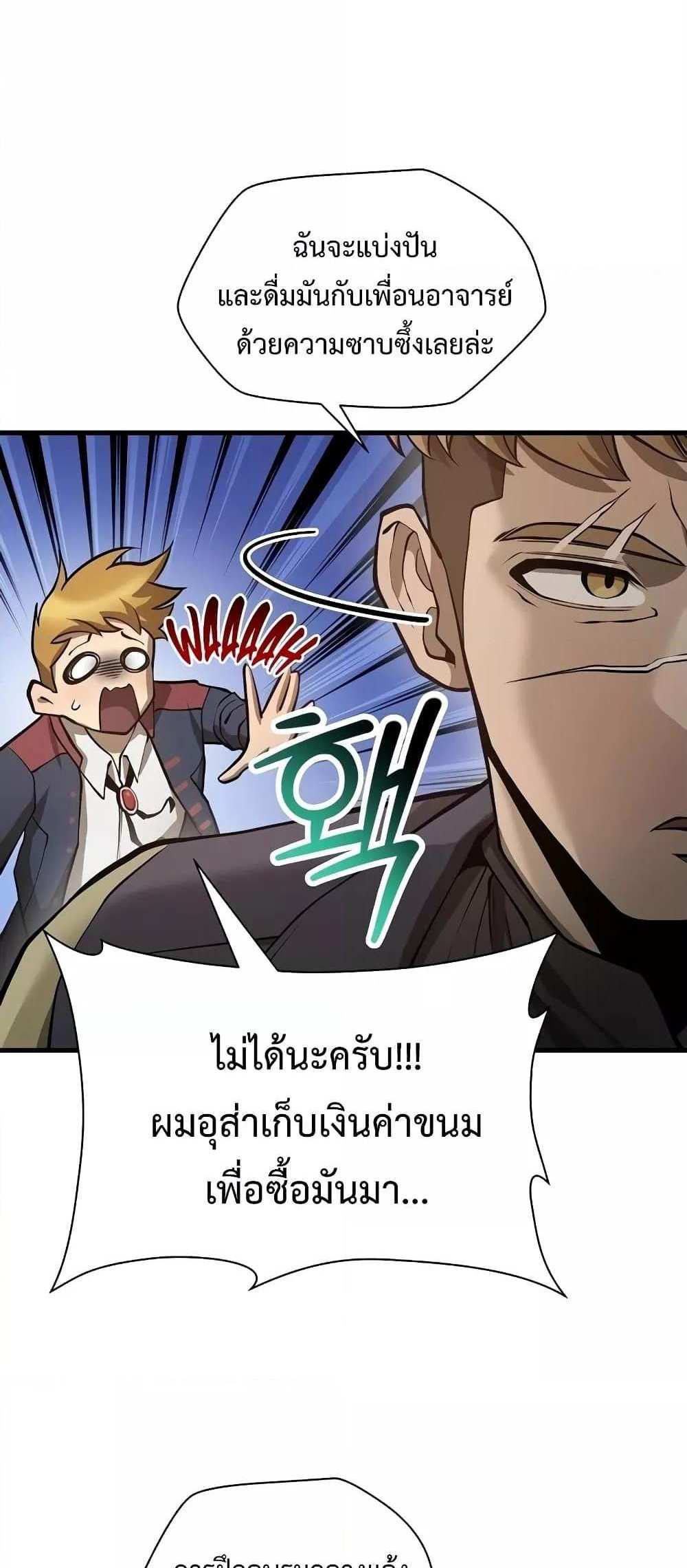 Helmut The Forsaken Child แปลไทย