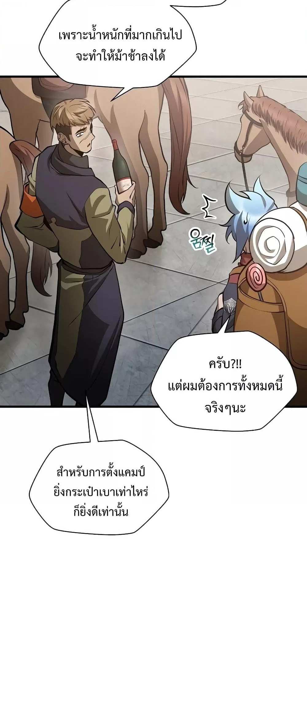 Helmut The Forsaken Child แปลไทย