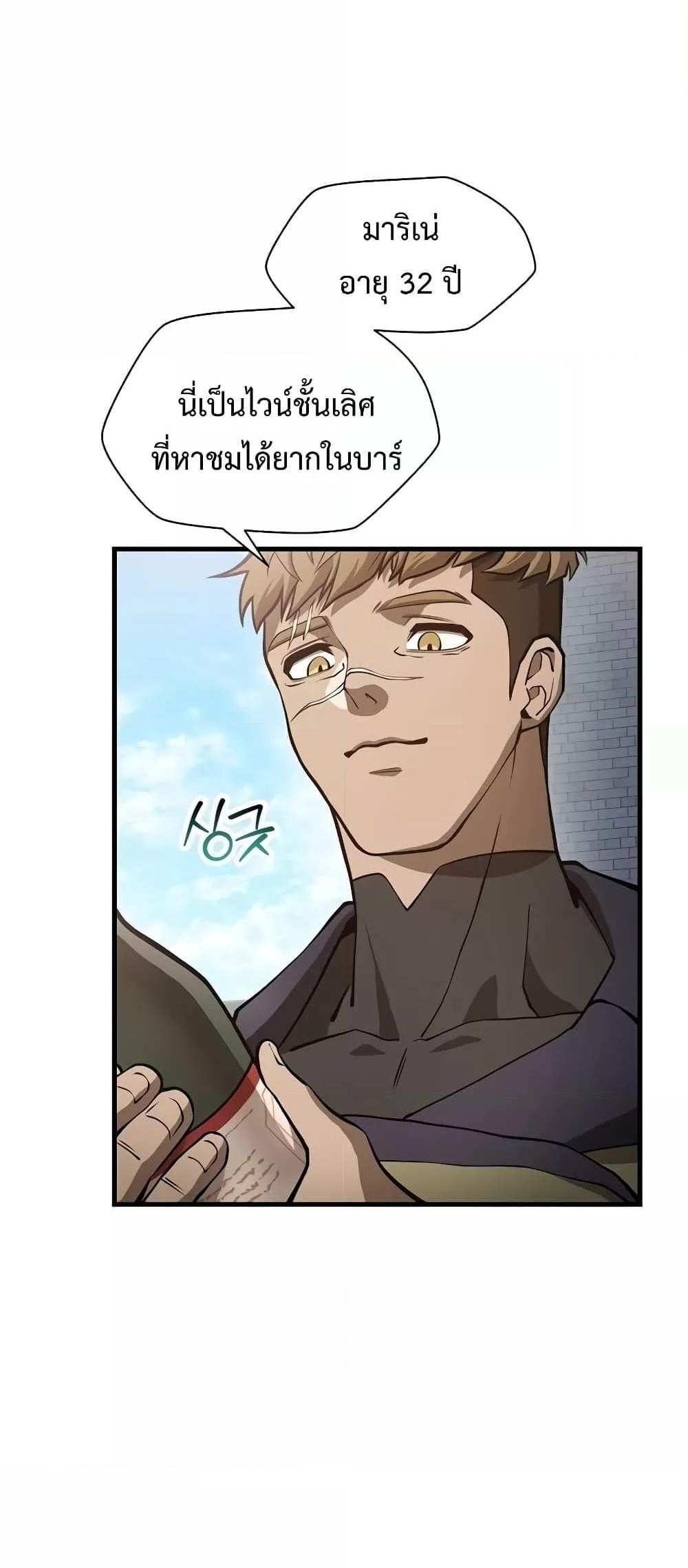 Helmut The Forsaken Child แปลไทย