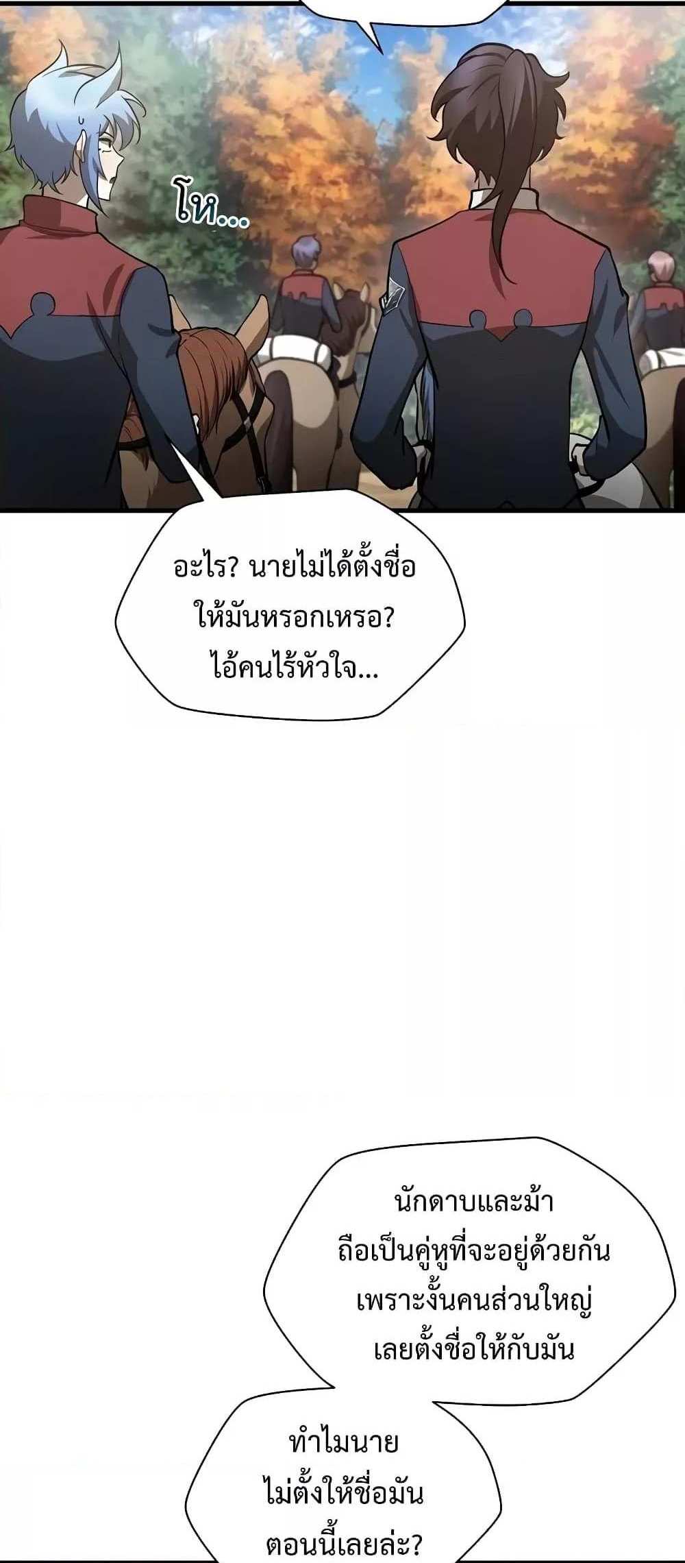 Helmut The Forsaken Child แปลไทย