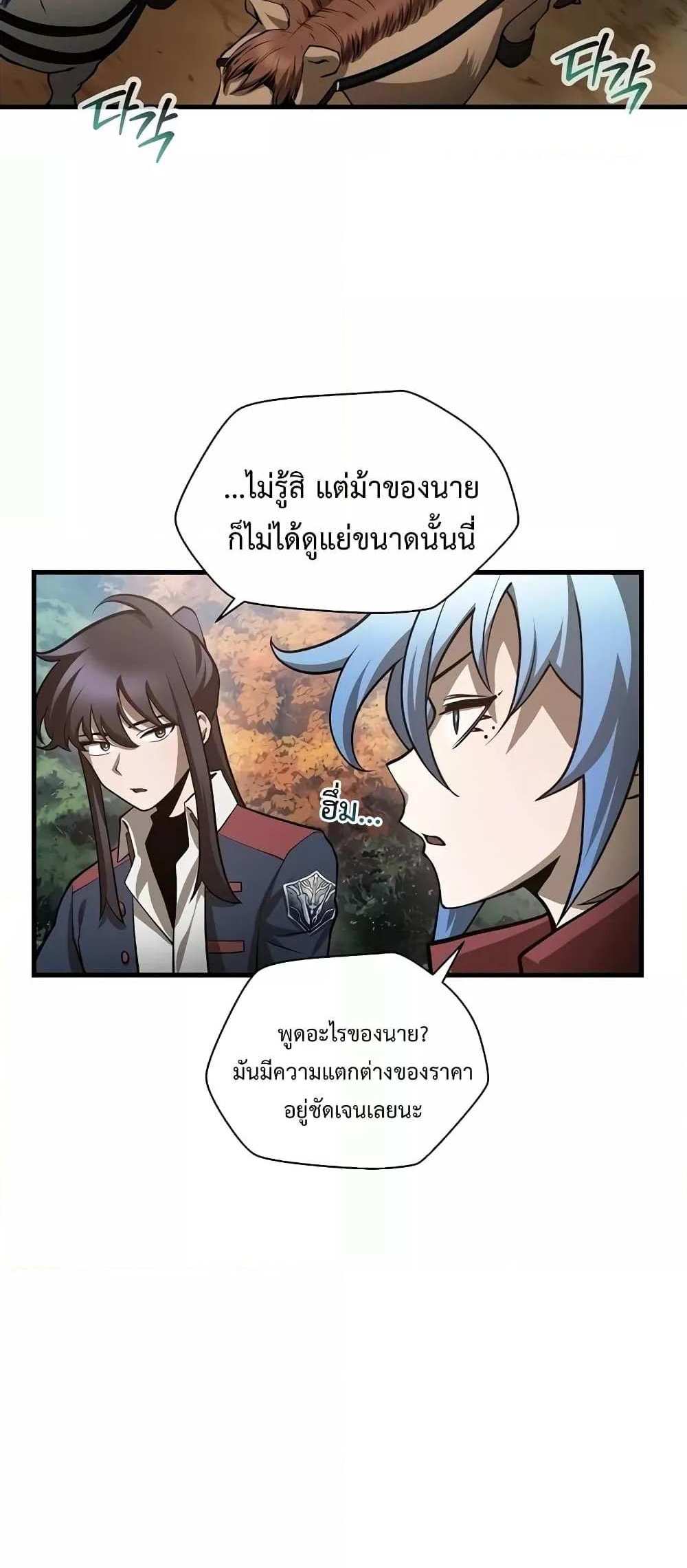 Helmut The Forsaken Child แปลไทย