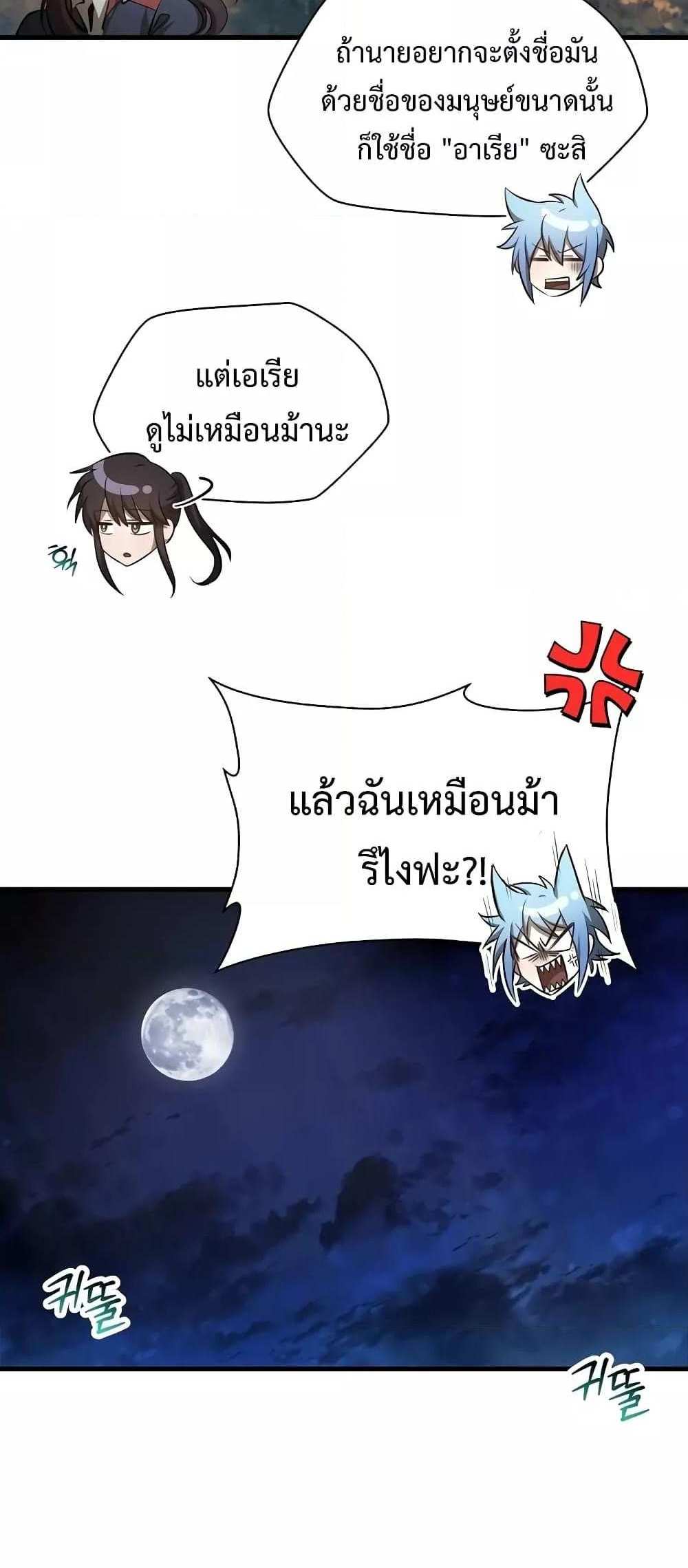 Helmut The Forsaken Child แปลไทย