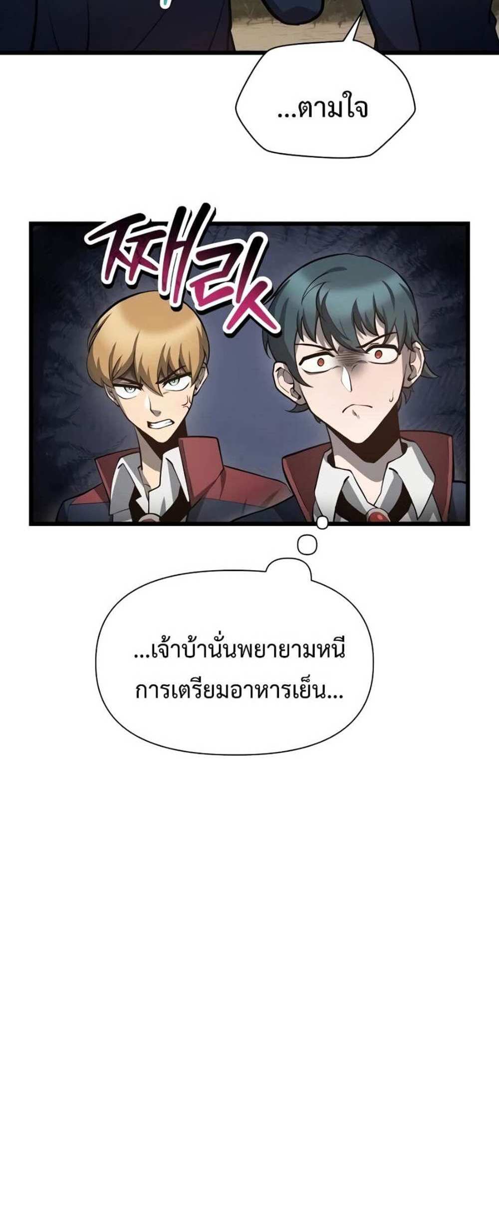 Helmut The Forsaken Child แปลไทย