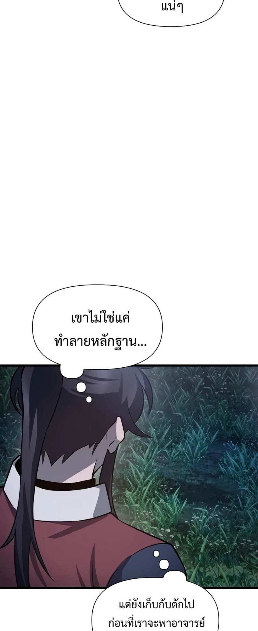 Helmut The Forsaken Child แปลไทย