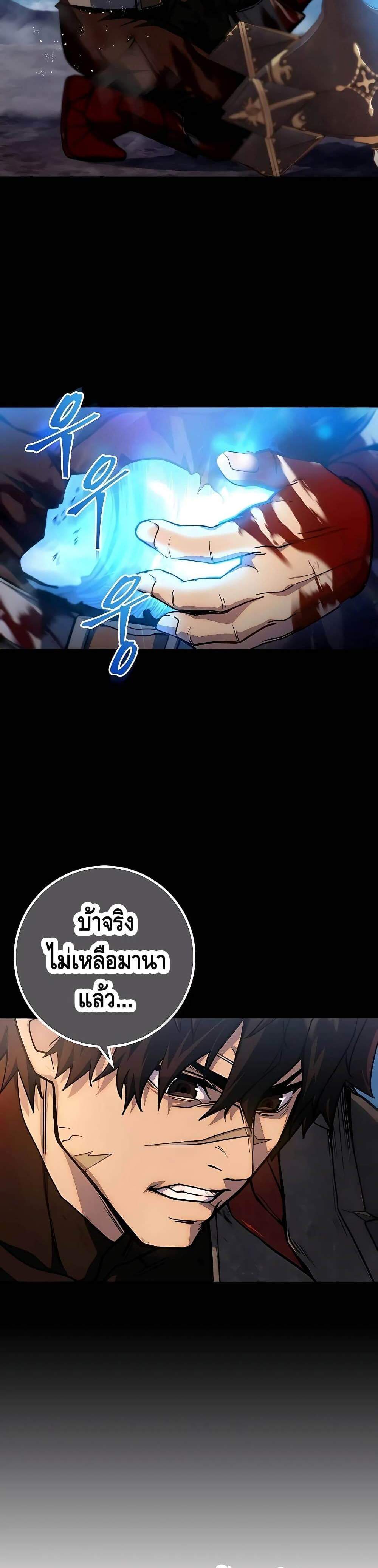 I Picked a Hammer to Save the World แปลไทย