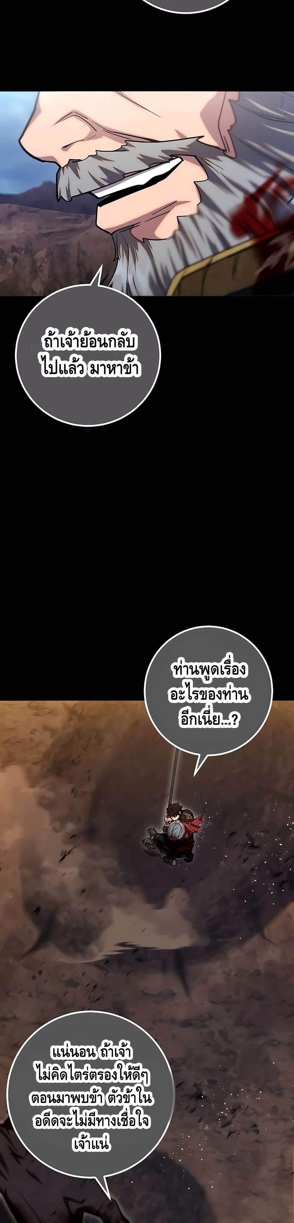 I Picked a Hammer to Save the World แปลไทย