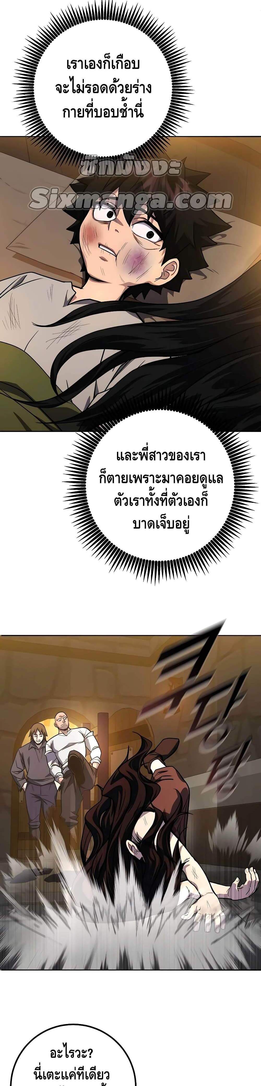 I Picked a Hammer to Save the World แปลไทย