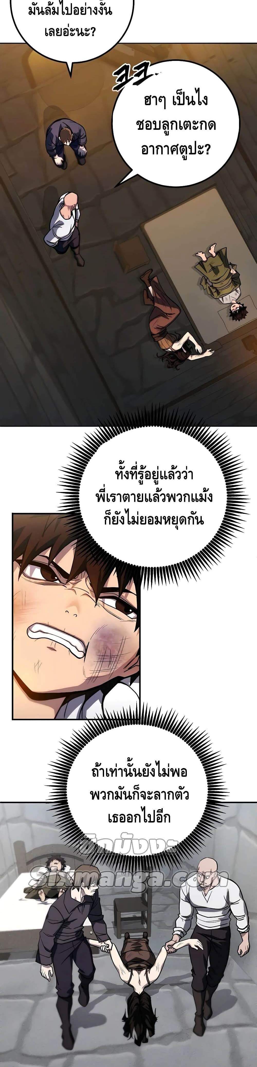 I Picked a Hammer to Save the World แปลไทย