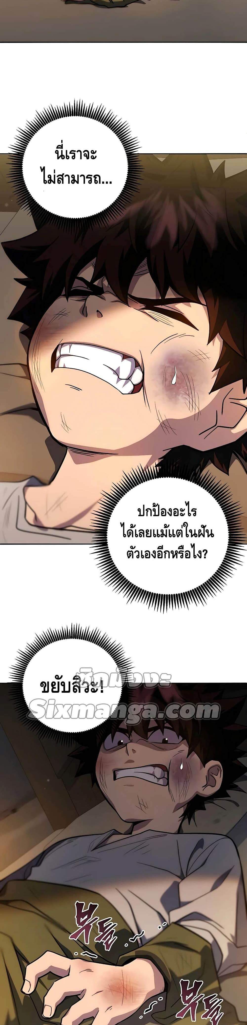 I Picked a Hammer to Save the World แปลไทย