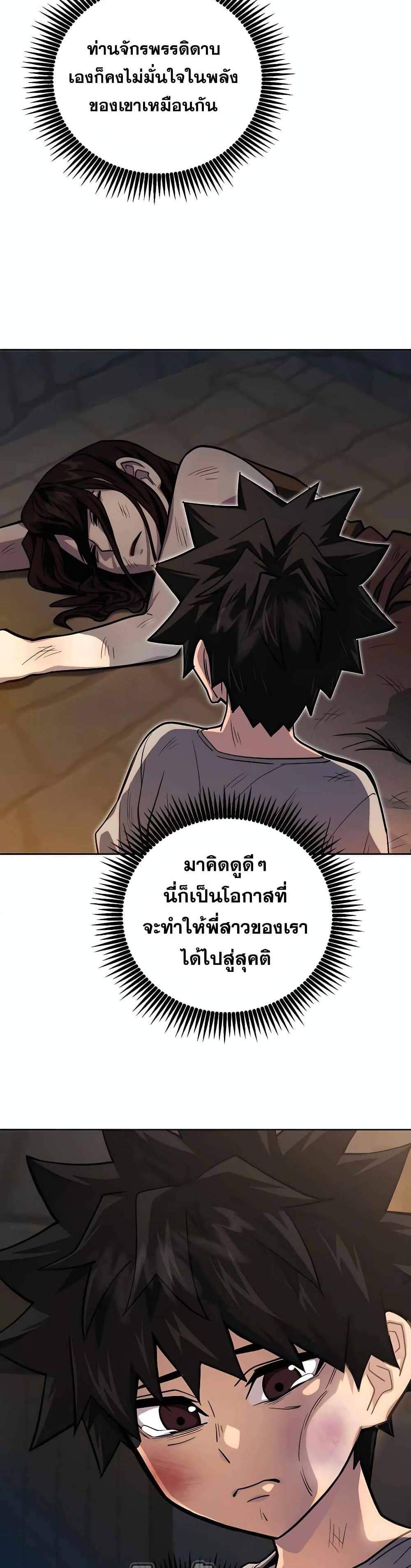 I Picked a Hammer to Save the World แปลไทย