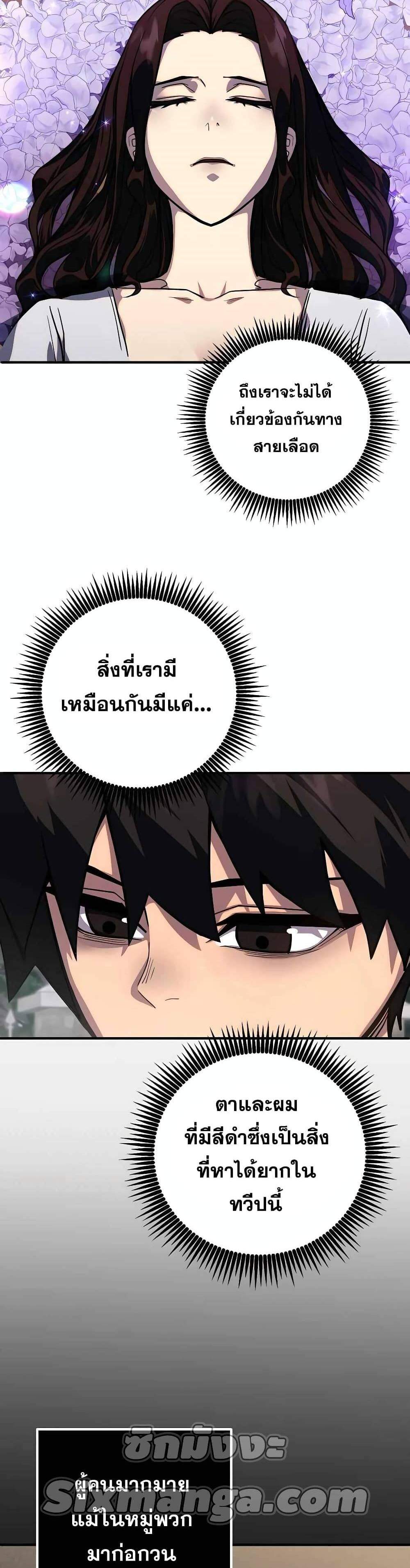 I Picked a Hammer to Save the World แปลไทย