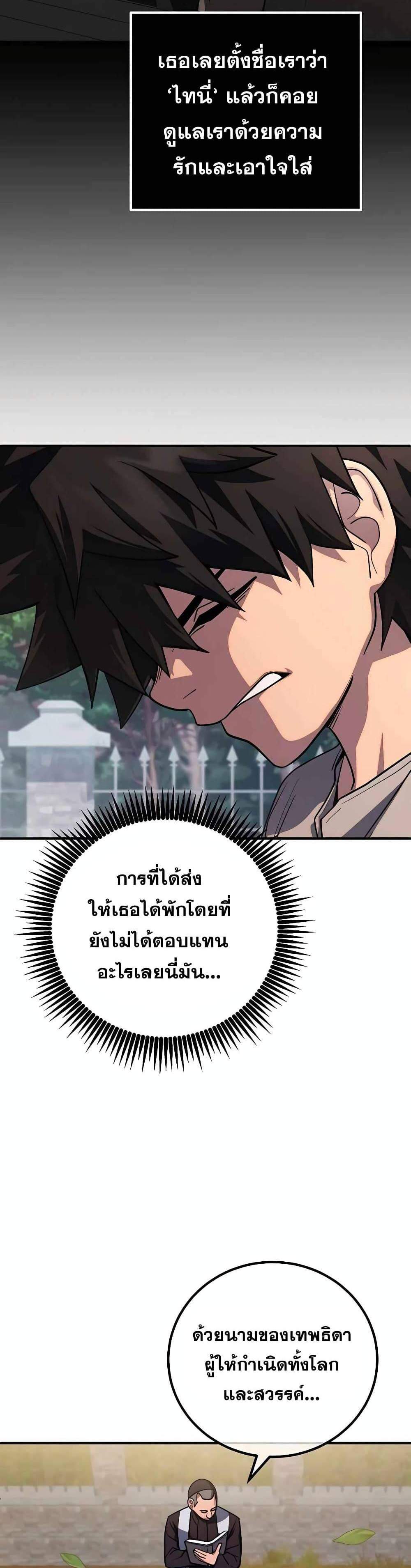 I Picked a Hammer to Save the World แปลไทย