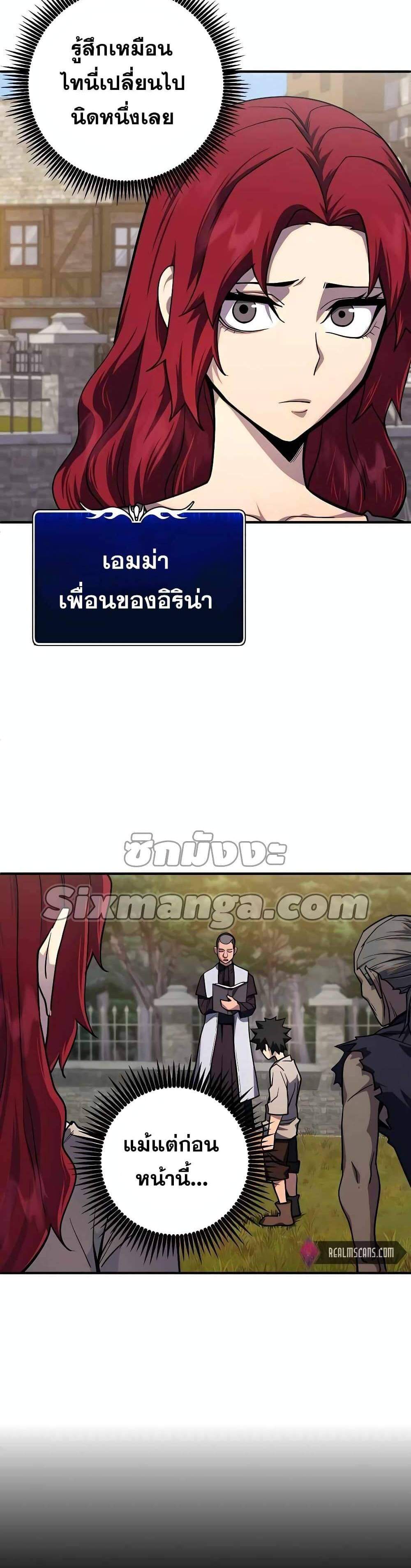 I Picked a Hammer to Save the World แปลไทย