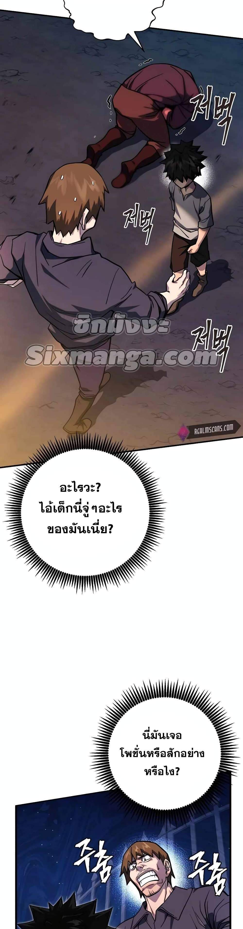 I Picked a Hammer to Save the World แปลไทย