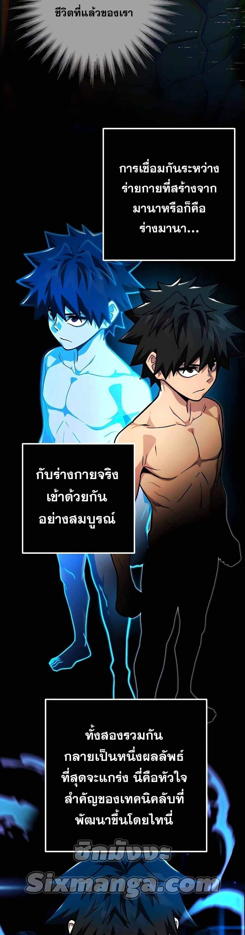 I Picked a Hammer to Save the World แปลไทย