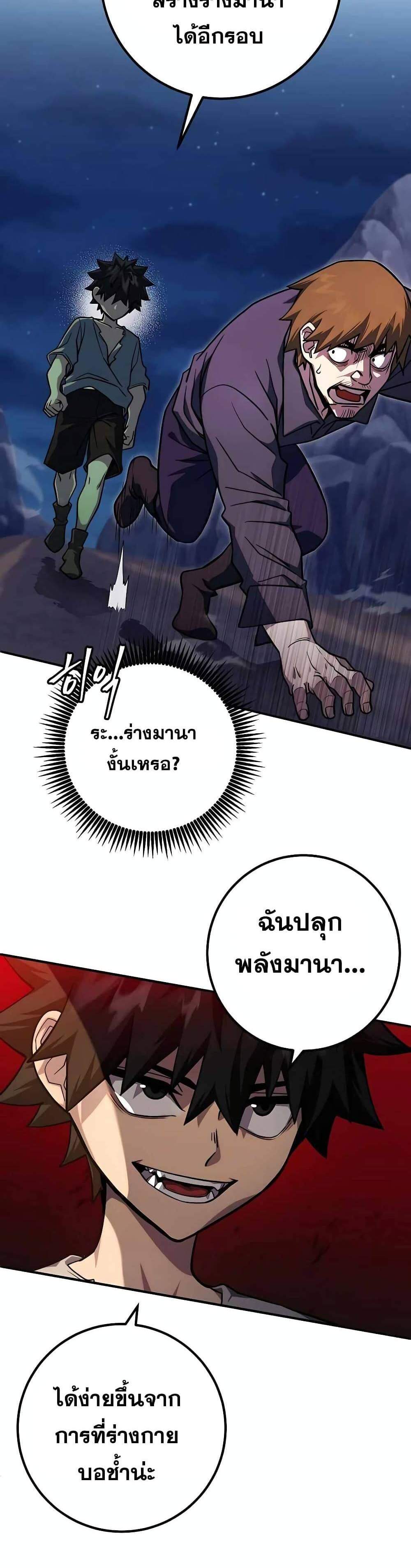 I Picked a Hammer to Save the World แปลไทย