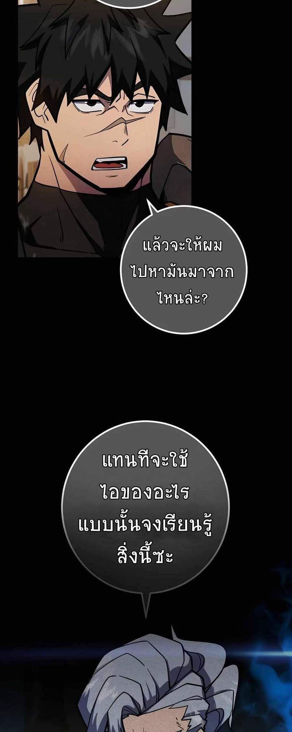 I Picked a Hammer to Save the World แปลไทย