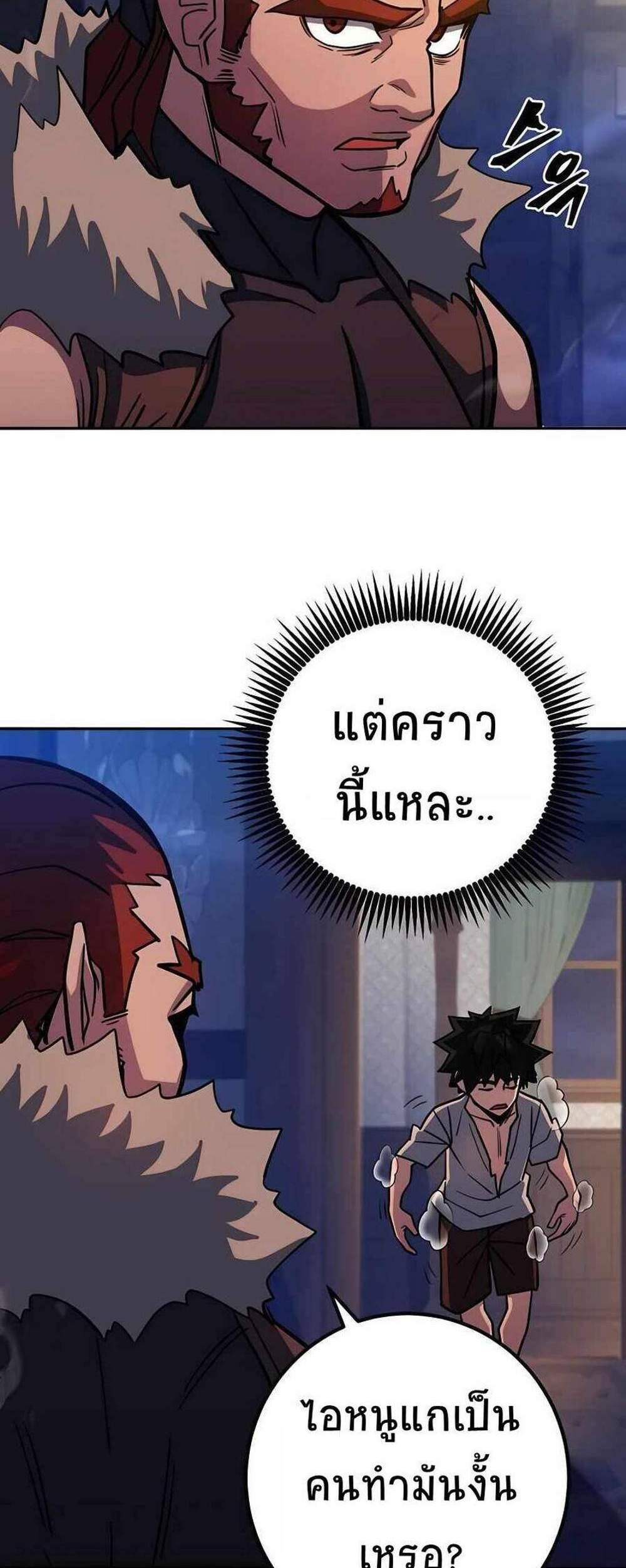 I Picked a Hammer to Save the World แปลไทย