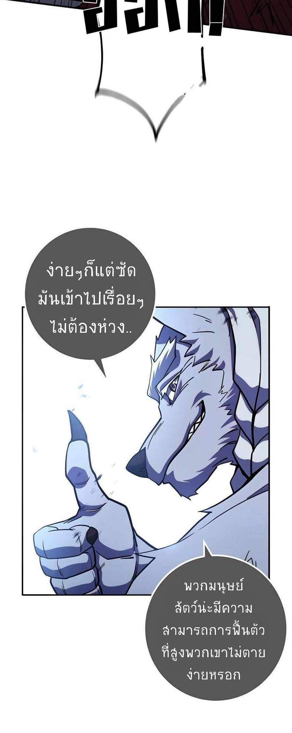 I Picked a Hammer to Save the World แปลไทย