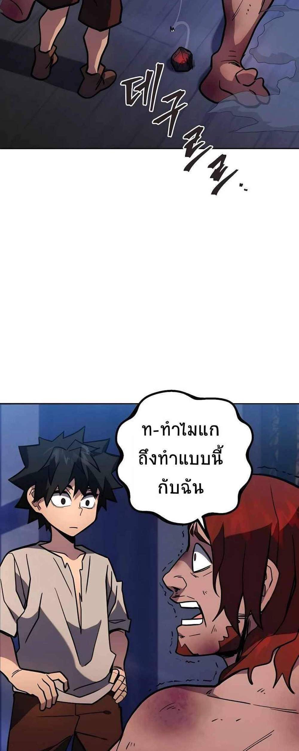 I Picked a Hammer to Save the World แปลไทย