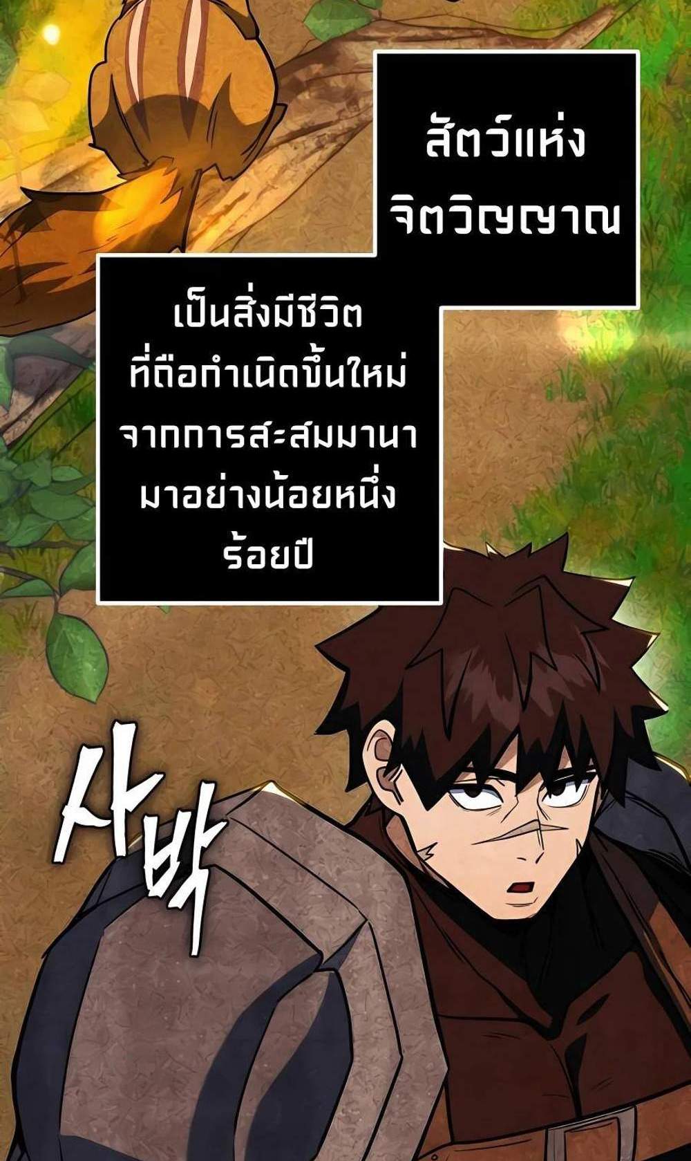 I Picked a Hammer to Save the World แปลไทย