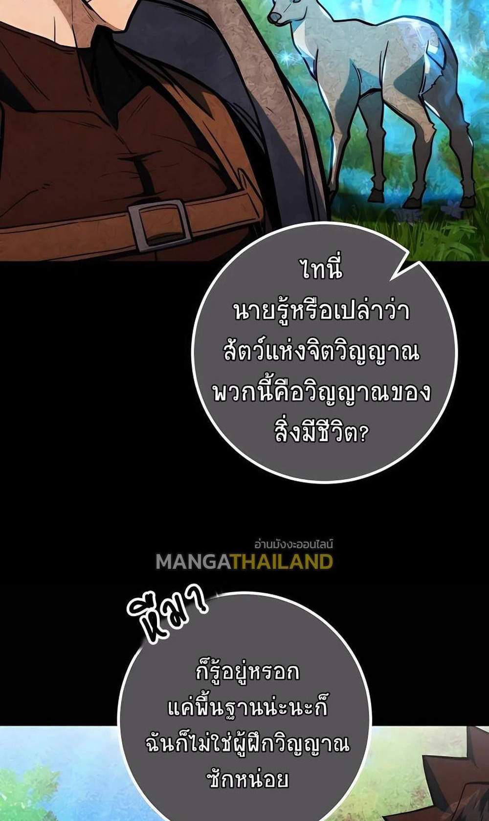 I Picked a Hammer to Save the World แปลไทย