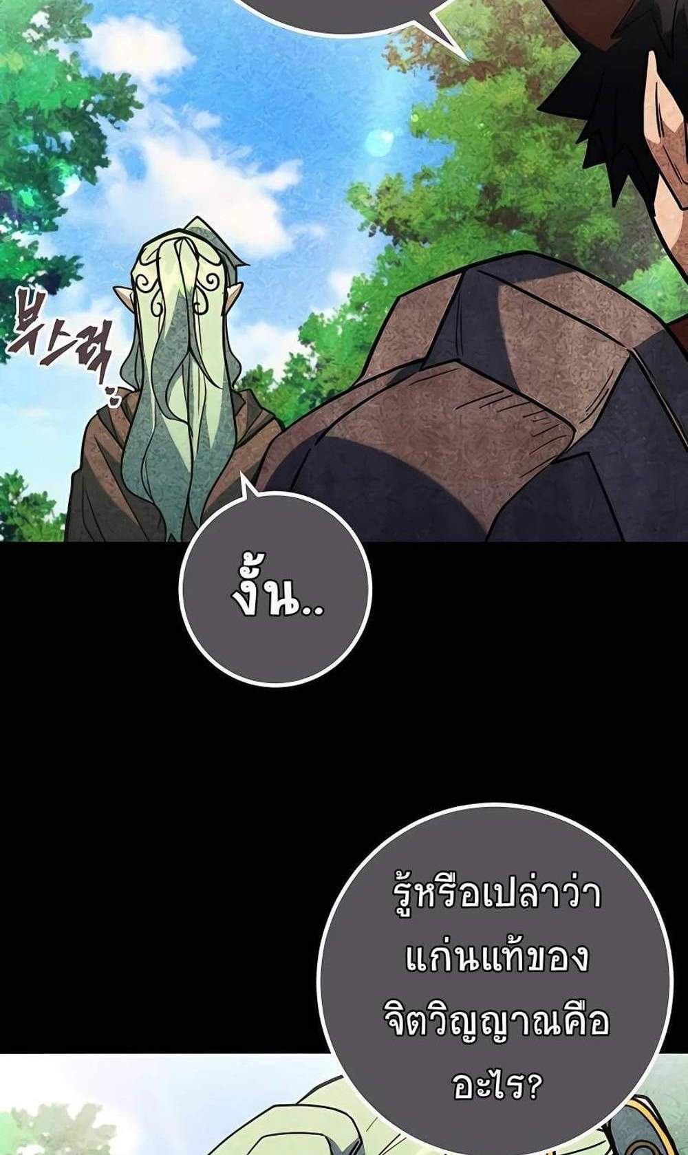 I Picked a Hammer to Save the World แปลไทย