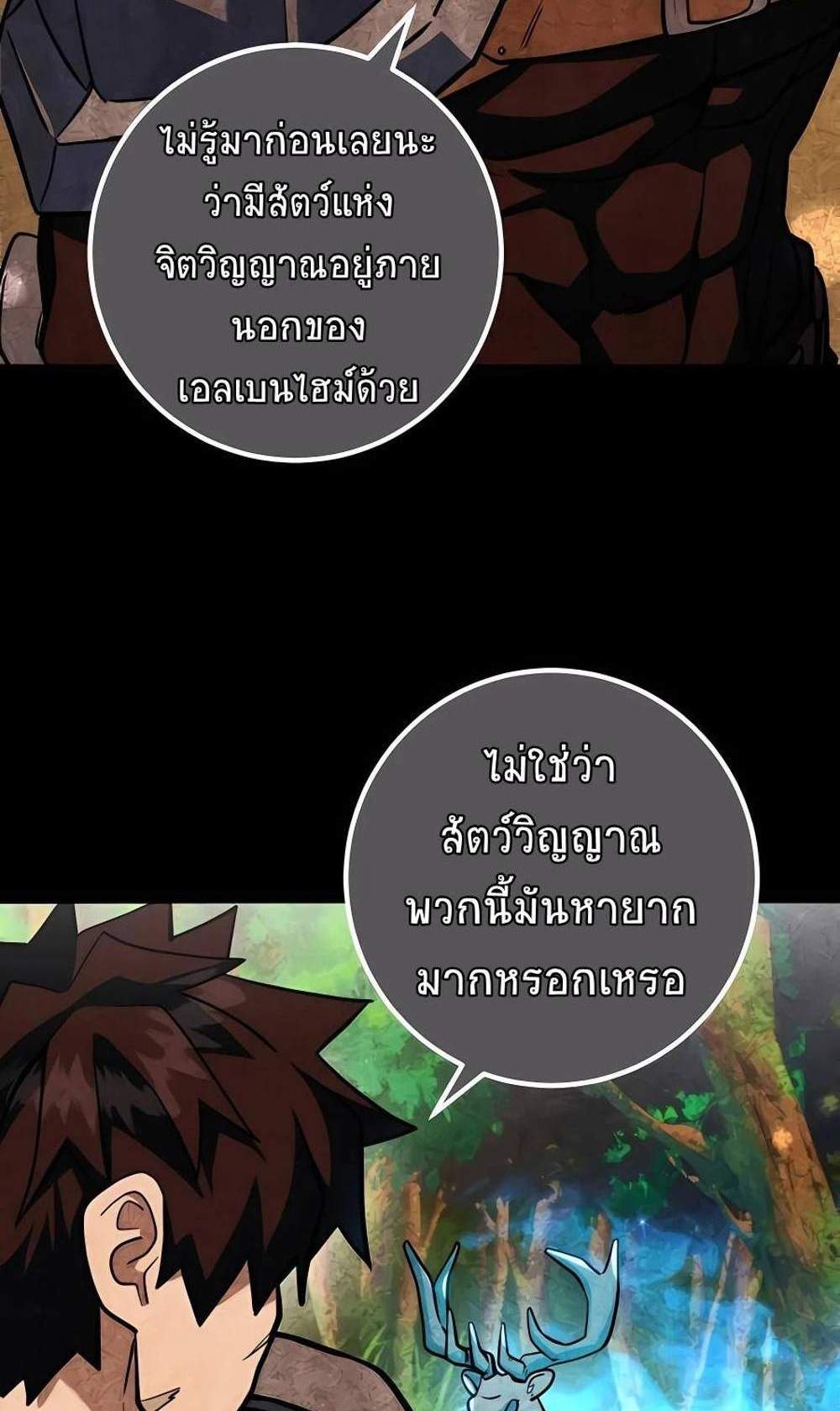 I Picked a Hammer to Save the World แปลไทย