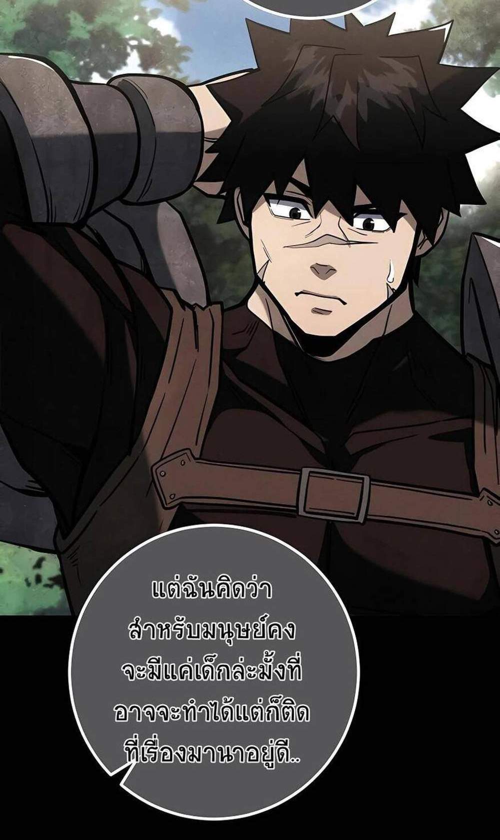 I Picked a Hammer to Save the World แปลไทย