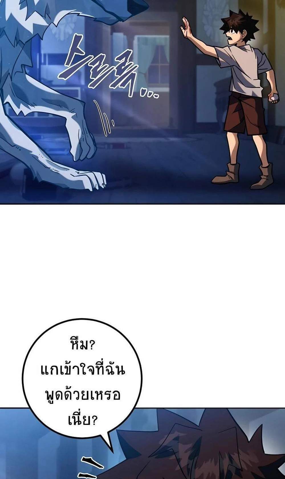 I Picked a Hammer to Save the World แปลไทย