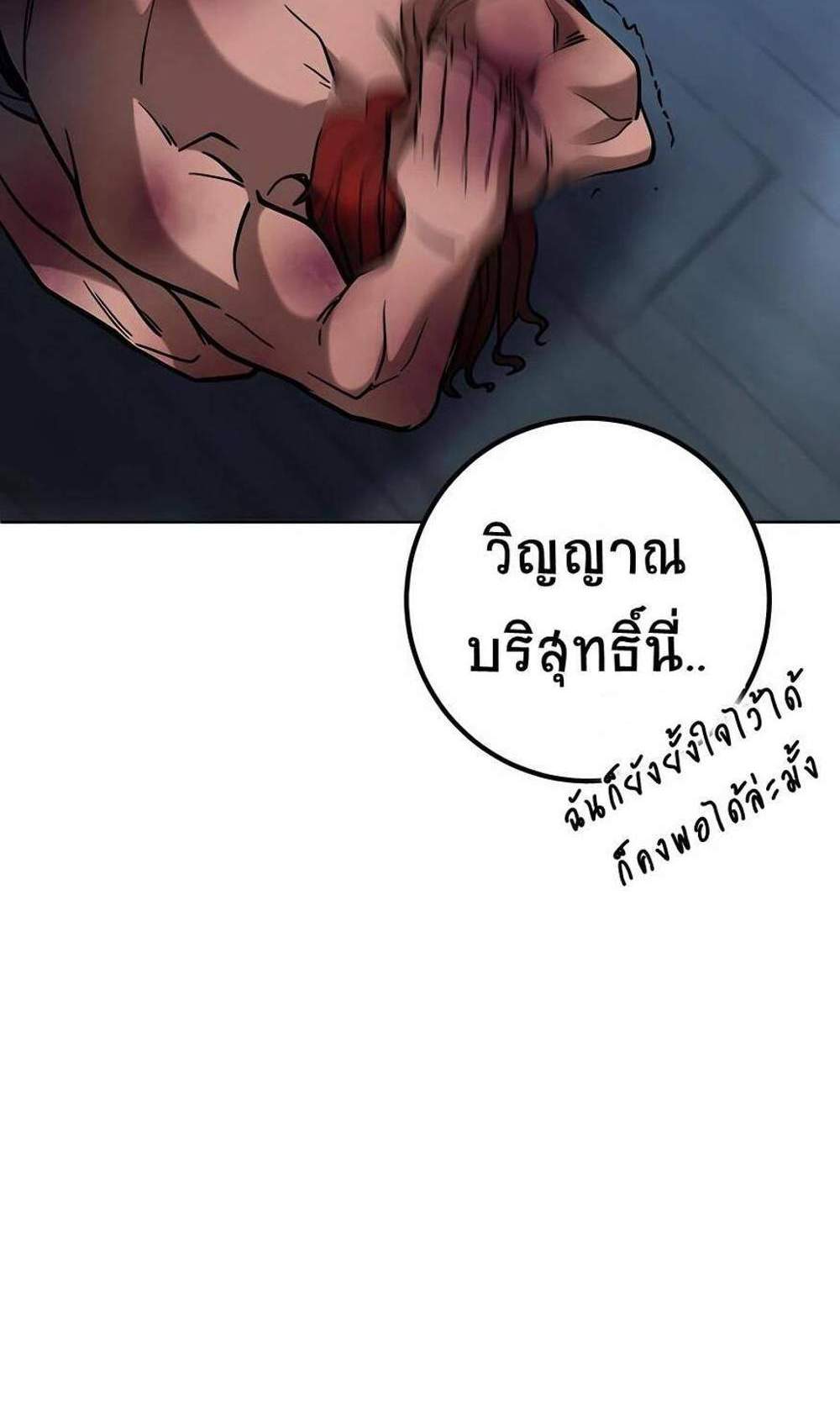 I Picked a Hammer to Save the World แปลไทย