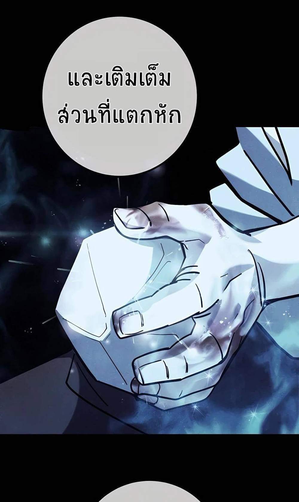 I Picked a Hammer to Save the World แปลไทย