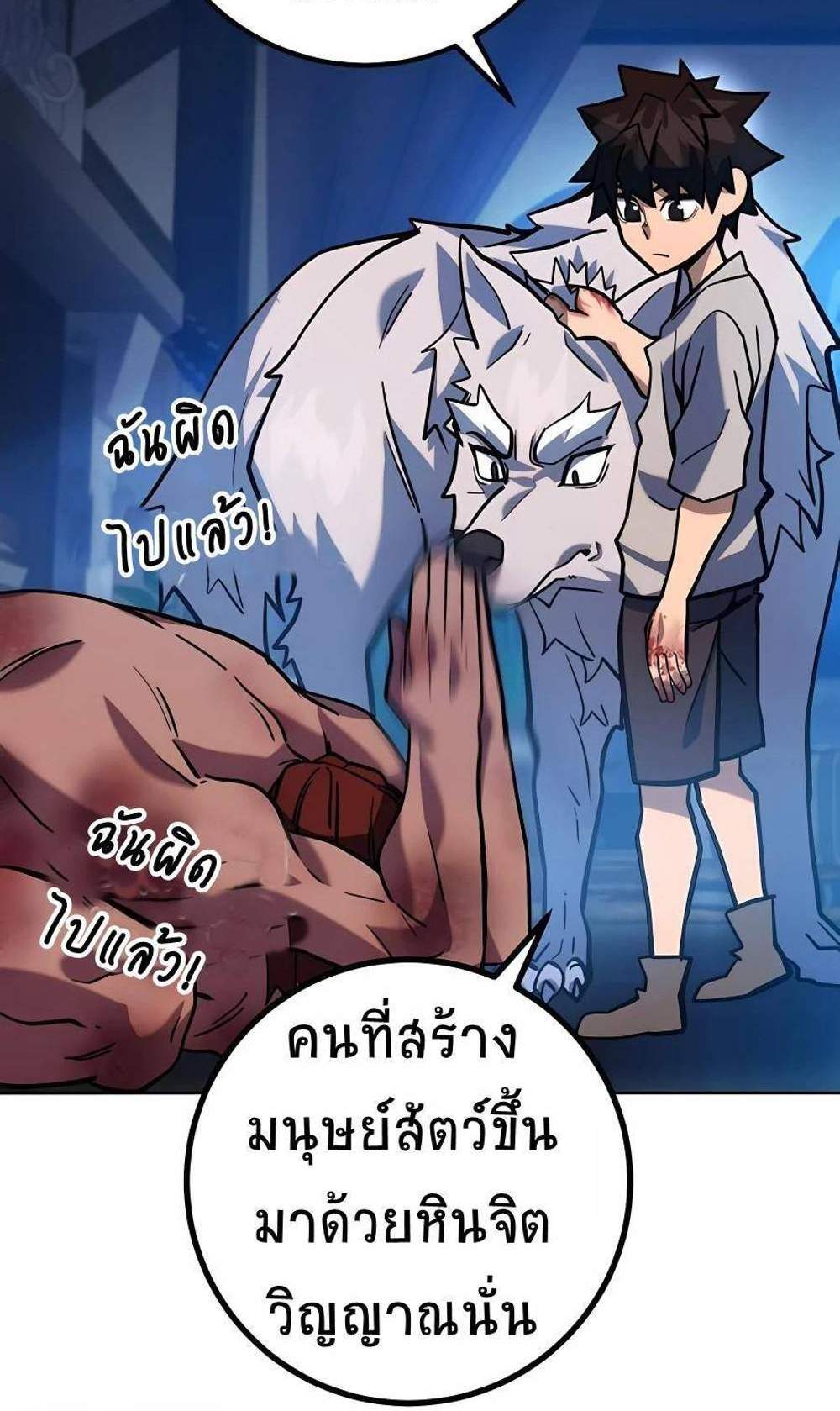 I Picked a Hammer to Save the World แปลไทย