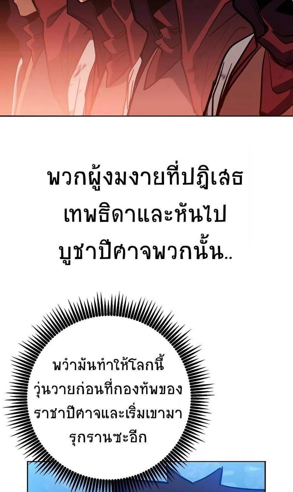 I Picked a Hammer to Save the World แปลไทย