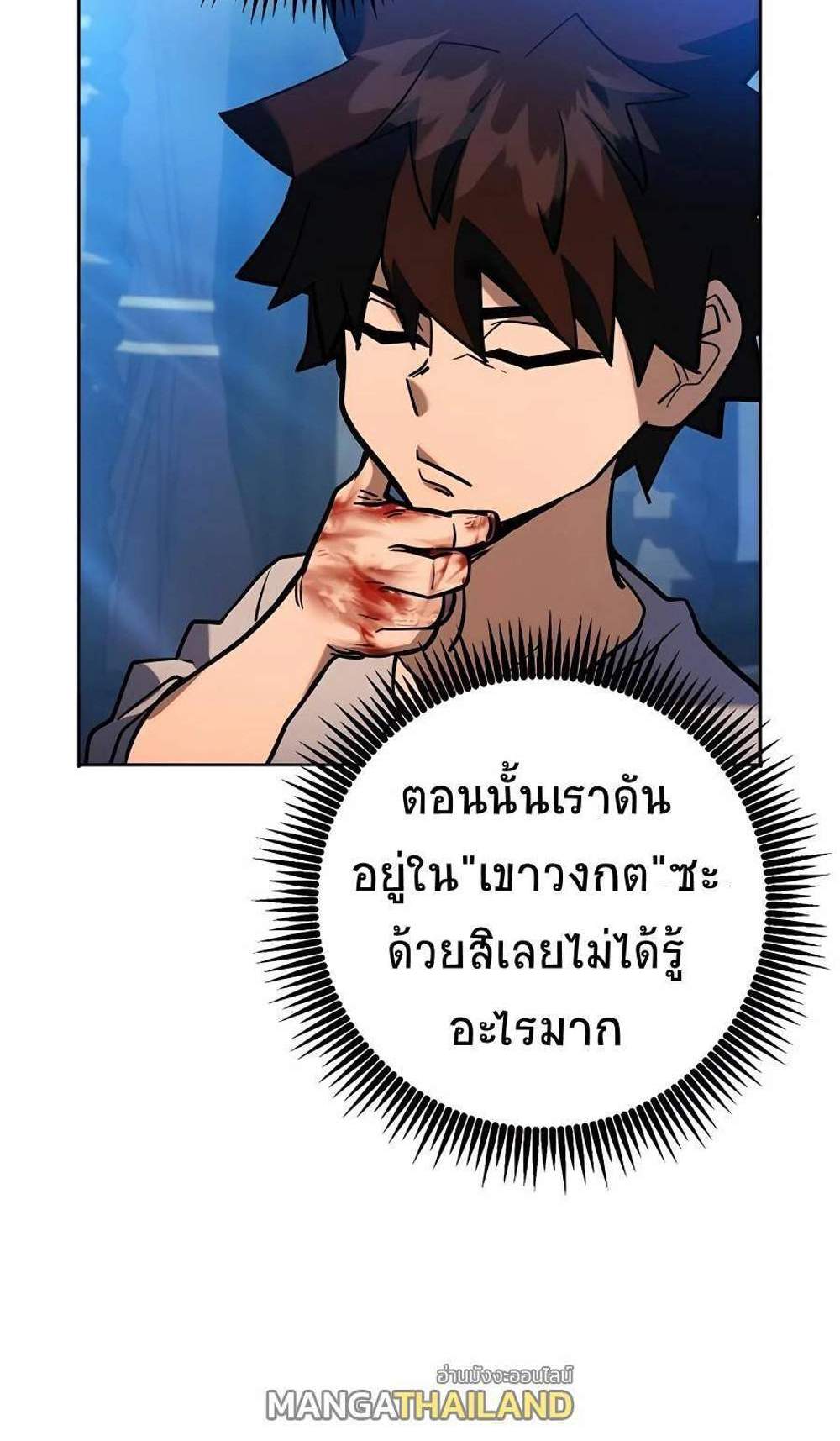 I Picked a Hammer to Save the World แปลไทย